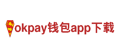 okpay钱包app下载-专业LED厂家